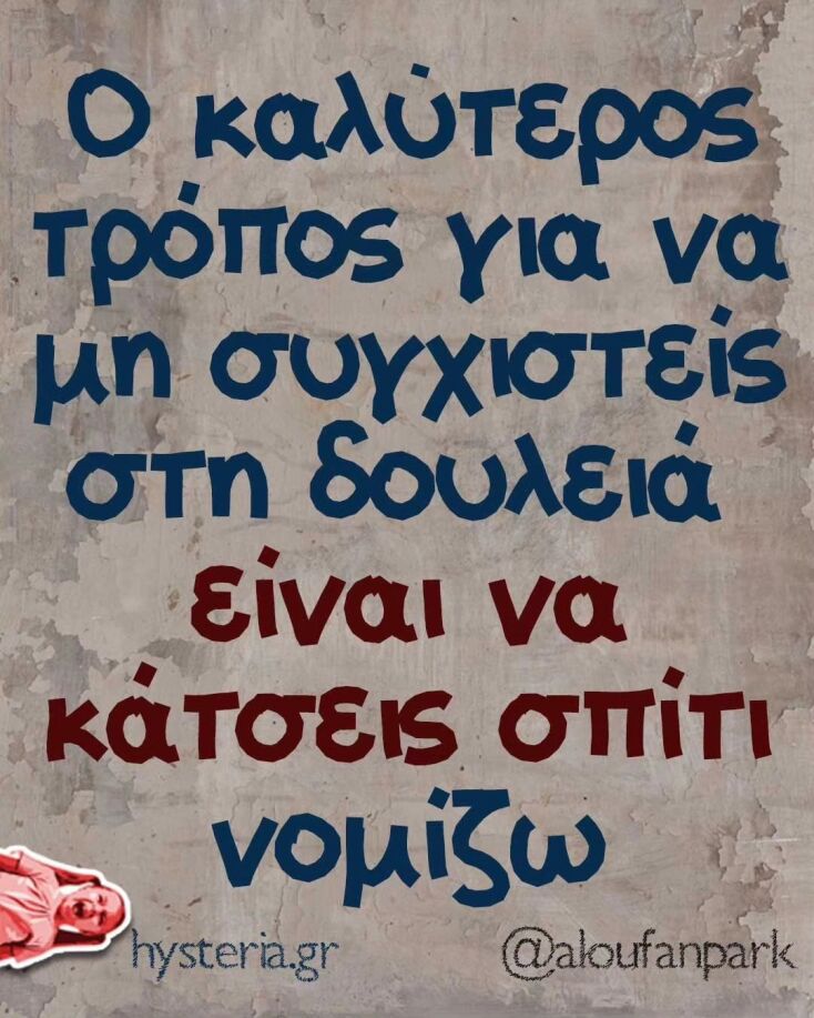 Αστεία memes, ατάκες, YOLO βίντεο, viral, αστεία video στο TikTok που ανέβηκαν στο διαδίκτυο και μας έκαναν να γελάσουμε.