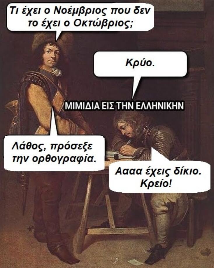 Αστεία memes, ατάκες, YOLO βίντεο, viral, αστεία video στο TikTok που ανέβηκαν στο διαδίκτυο και μας έκαναν να γελάσουμε.