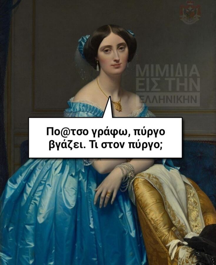 Αστεία memes, ατάκες, YOLO βίντεο, viral, αστεία video στο TikTok που ανέβηκαν στο διαδίκτυο και μας έκαναν να γελάσουμε.