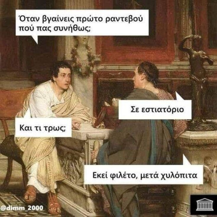 Αστεία memes, ατάκες, YOLO βίντεο, viral, αστεία video στο TikTok που ανέβηκαν στο διαδίκτυο και μας έκαναν να γελάσουμε.