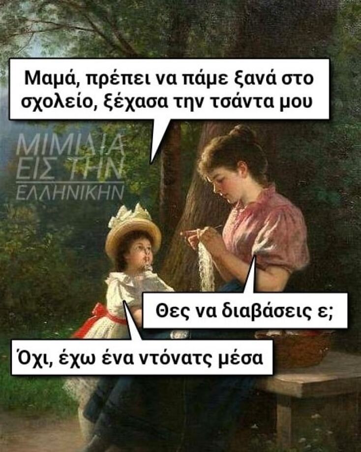 Αστεία memes, ατάκες, YOLO βίντεο, viral, αστεία video στο TikTok που ανέβηκαν στο διαδίκτυο και μας έκαναν να γελάσουμε.
