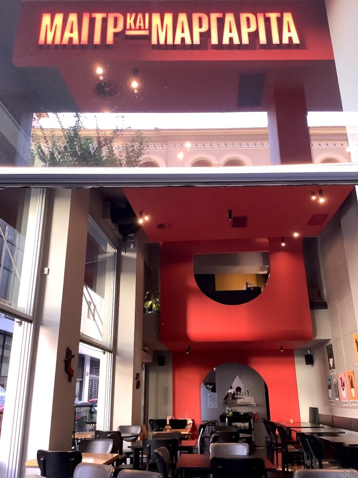 Μαιτρ και Μαργαρίτα