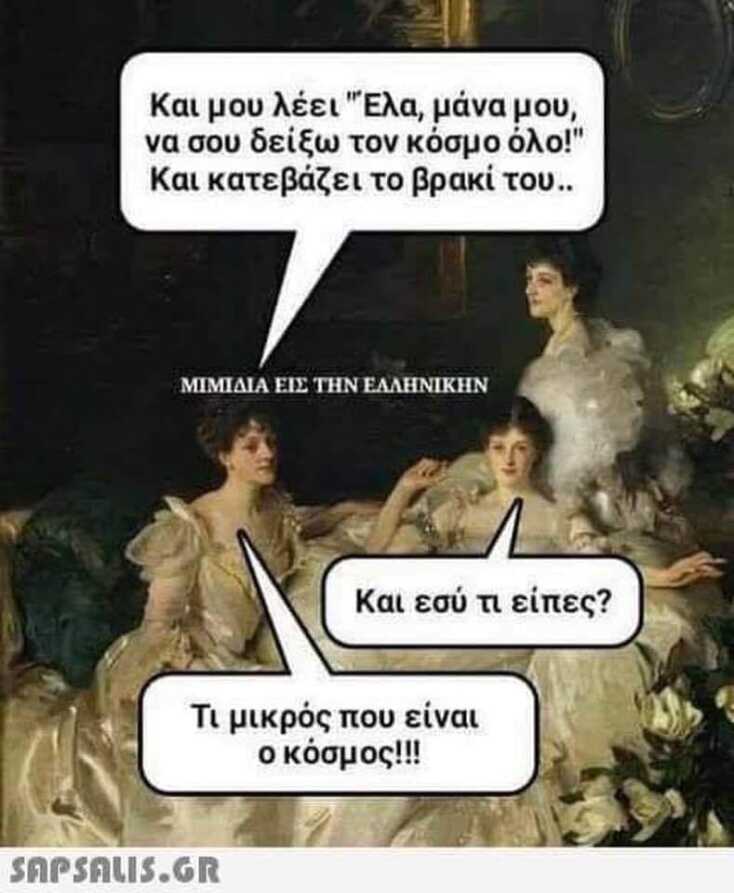 Αστεία memes, ατάκες, YOLO βίντεο, viral, αστεία video στο TikTok που ανέβηκαν στο διαδίκτυο και μας έκαναν να γελάσουμε.