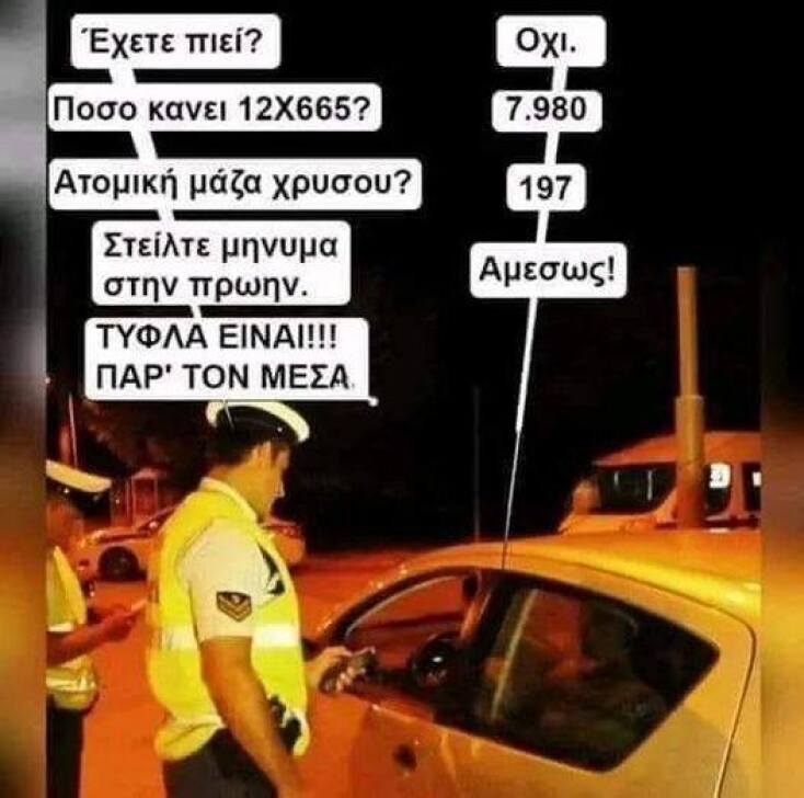 Αστεία memes, ατάκες, YOLO βίντεο, viral, αστεία video στο TikTok που ανέβηκαν στο διαδίκτυο και μας έκαναν να γελάσουμε.