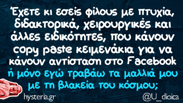 Αστεία memes, ατάκες, YOLO βίντεο, viral, αστεία video στο TikTok που ανέβηκαν στο διαδίκτυο και μας έκαναν να γελάσουμε.