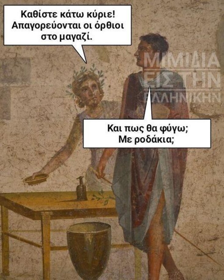 Αστεία memes, ατάκες, YOLO βίντεο, viral, αστεία video στο TikTok που ανέβηκαν στο διαδίκτυο και μας έκαναν να γελάσουμε.