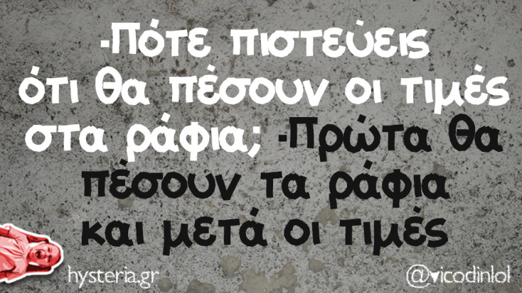 Αστεία memes, ατάκες, YOLO βίντεο, viral, αστεία video στο TikTok που ανέβηκαν στο διαδίκτυο και μας έκαναν να γελάσουμε.