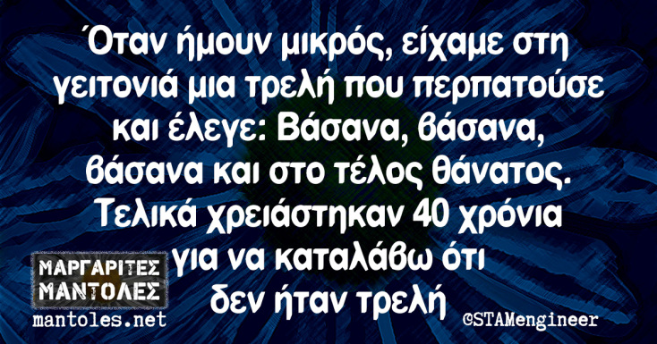 Αστεία memes, ατάκες, YOLO βίντεο, viral, αστεία video στο TikTok που ανέβηκαν στο διαδίκτυο και μας έκαναν να γελάσουμε.