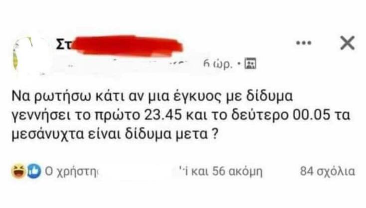 Αστεία memes, ατάκες, YOLO βίντεο, viral, αστεία video στο TikTok που ανέβηκαν στο διαδίκτυο και μας έκαναν να γελάσουμε.