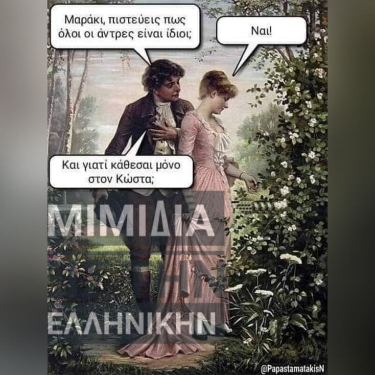 Αστεία memes, ατάκες, YOLO βίντεο, viral, αστεία video στο TikTok που ανέβηκαν στο διαδίκτυο και μας έκαναν να γελάσουμε.