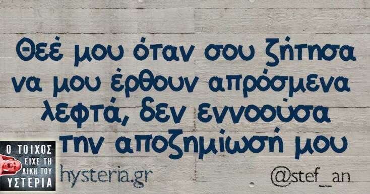 Αστεία memes, ατάκες, YOLO βίντεο, viral, αστεία video στο TikTok που ανέβηκαν στο διαδίκτυο και μας έκαναν να γελάσουμε.