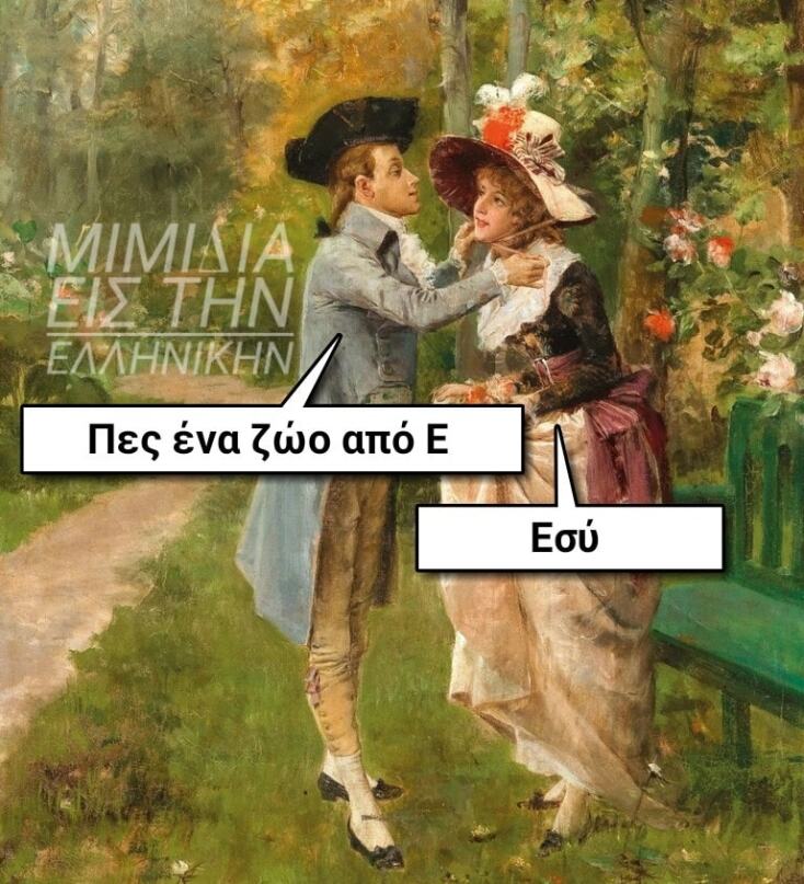 Αστεία memes, ατάκες, YOLO βίντεο, viral, αστεία video στο TikTok που ανέβηκαν στο διαδίκτυο και μας έκαναν να γελάσουμε.