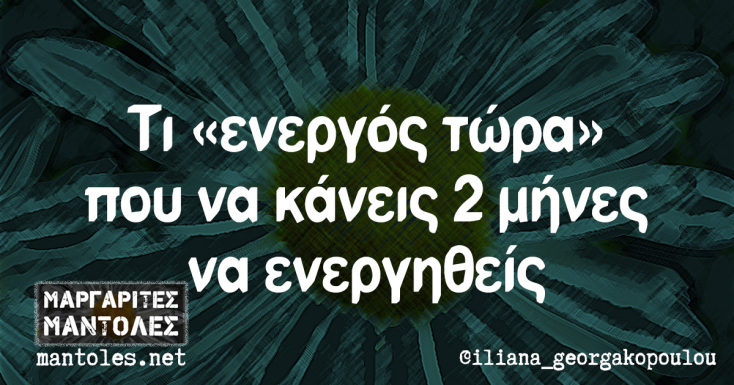 Αστεία memes, ατάκες, YOLO βίντεο, viral, αστεία video στο TikTok που ανέβηκαν στο διαδίκτυο και μας έκαναν να γελάσουμε.