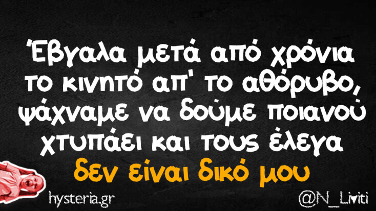 Αστεία memes, ατάκες, YOLO βίντεο, viral, αστεία video στο TikTok που ανέβηκαν στο διαδίκτυο και μας έκαναν να γελάσουμε.