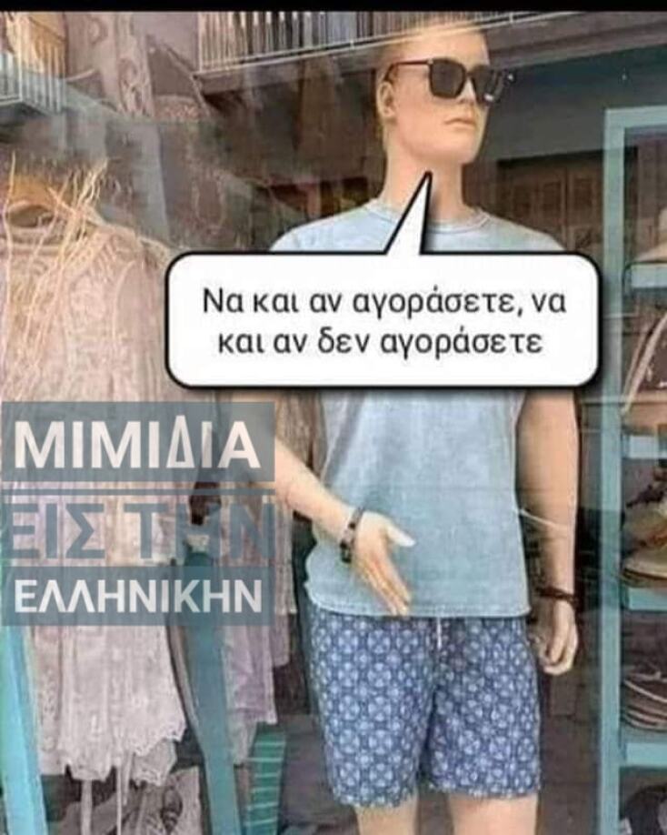 Αστεία memes, ατάκες, YOLO βίντεο, viral, αστεία video στο TikTok που ανέβηκαν στο διαδίκτυο και μας έκαναν να γελάσουμε.