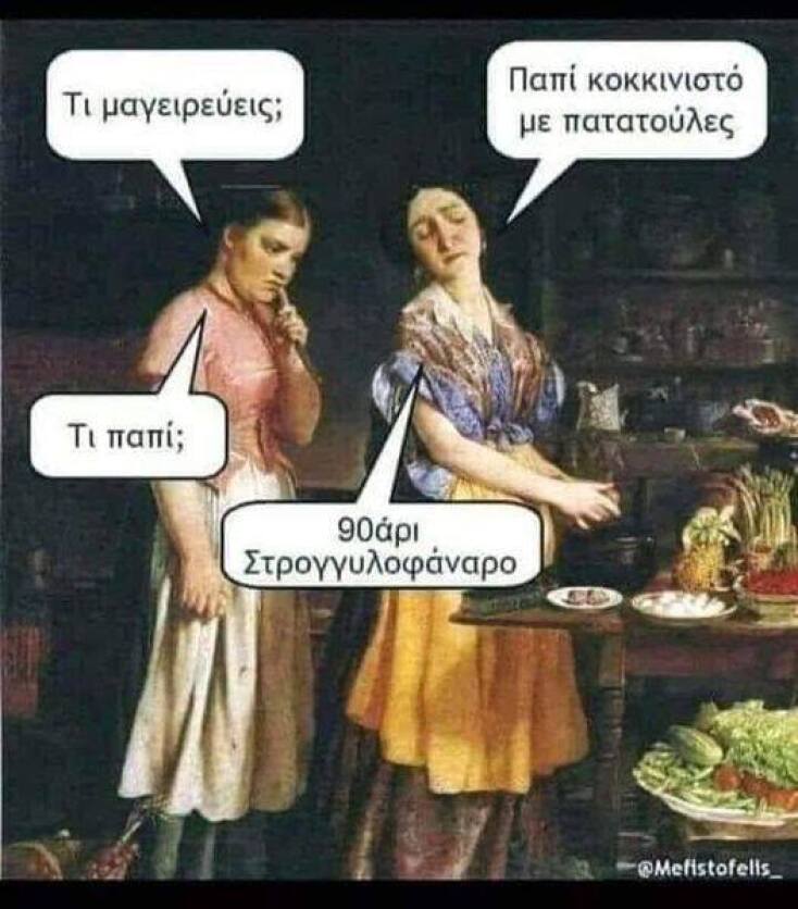 Αστεία memes, ατάκες, YOLO βίντεο, viral, αστεία video στο TikTok που ανέβηκαν στο διαδίκτυο και μας έκαναν να γελάσουμε.