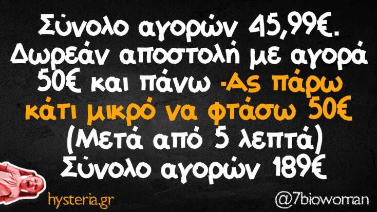 Αστεία memes, ατάκες, YOLO βίντεο, viral, αστεία video στο TikTok που ανέβηκαν στο διαδίκτυο και μας έκαναν να γελάσουμε.