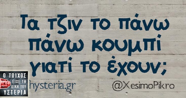 Αστεία memes, ατάκες, YOLO βίντεο, viral, αστεία video στο TikTok που ανέβηκαν στο διαδίκτυο και μας έκαναν να γελάσουμε.