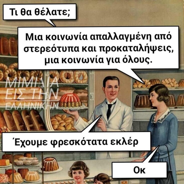 Αστεία memes, ατάκες, YOLO βίντεο, viral, αστεία video στο TikTok που ανέβηκαν στο διαδίκτυο και μας έκαναν να γελάσουμε.