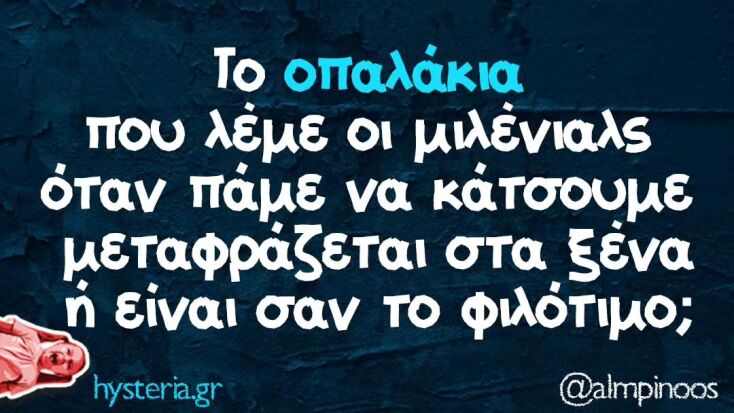 Αστεία memes, ατάκες, YOLO βίντεο, viral, αστεία video στο TikTok που ανέβηκαν στο διαδίκτυο και μας έκαναν να γελάσουμε.