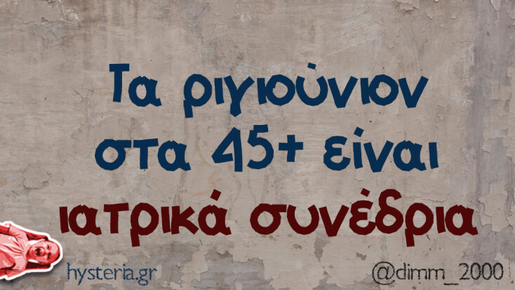 Αστεία memes, ατάκες, YOLO βίντεο, viral, αστεία video στο TikTok που ανέβηκαν στο διαδίκτυο και μας έκαναν να γελάσουμε.