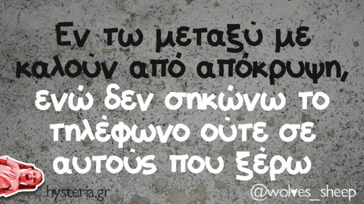 Αστεία memes, ατάκες, YOLO βίντεο, viral, αστεία video στο TikTok που ανέβηκαν στο διαδίκτυο και μας έκαναν να γελάσουμε.