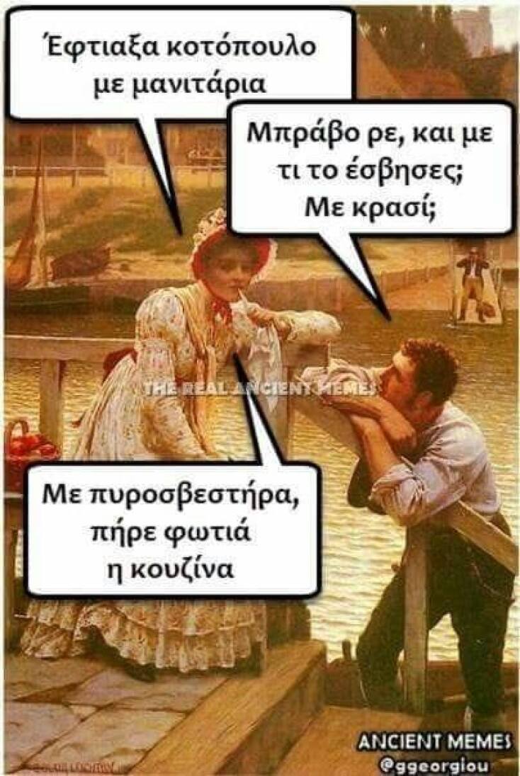 Αστεία memes, ατάκες, YOLO βίντεο, viral, αστεία video στο TikTok που ανέβηκαν στο διαδίκτυο και μας έκαναν να γελάσουμε.