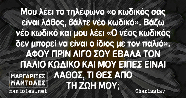 Αστεία memes, ατάκες, YOLO βίντεο, viral, αστεία video στο TikTok που ανέβηκαν στο διαδίκτυο και μας έκαναν να γελάσουμε.