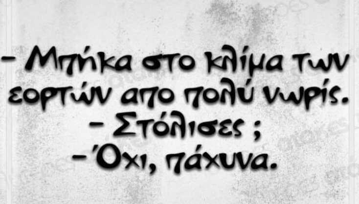 Αστεία memes, ατάκες, YOLO βίντεο, viral, αστεία video στο TikTok που ανέβηκαν στο διαδίκτυο και μας έκαναν να γελάσουμε.