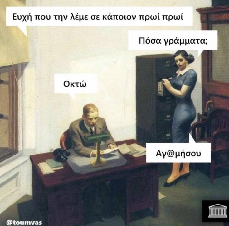 Αστεία memes, ατάκες, YOLO βίντεο, viral, αστεία video στο TikTok που ανέβηκαν στο διαδίκτυο και μας έκαναν να γελάσουμε.