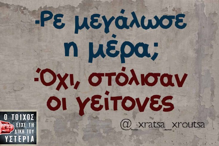 Αστεία memes, ατάκες, YOLO βίντεο, viral, αστεία video στο TikTok που ανέβηκαν στο διαδίκτυο και μας έκαναν να γελάσουμε.