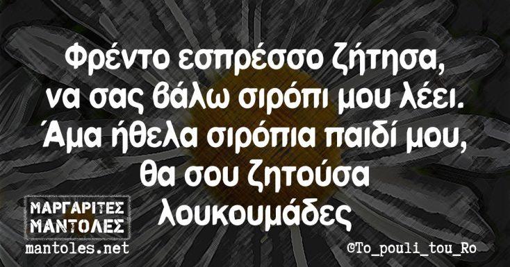 Αστεία memes, ατάκες, YOLO βίντεο, viral, αστεία video στο TikTok που ανέβηκαν στο διαδίκτυο και μας έκαναν να γελάσουμε.