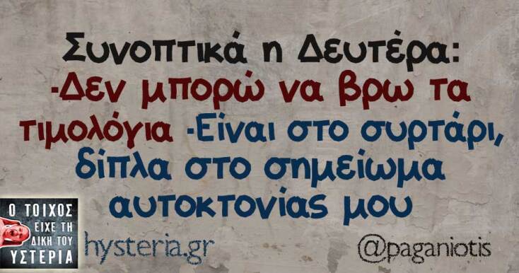 Αστεία memes, ατάκες, YOLO βίντεο, viral, αστεία video στο TikTok που ανέβηκαν στο διαδίκτυο και μας έκαναν να γελάσουμε.