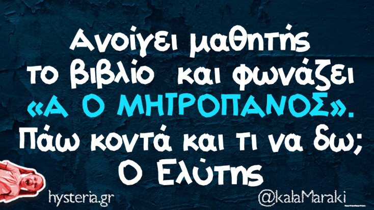 Αστεία memes, ατάκες, YOLO βίντεο, viral, αστεία video στο TikTok που ανέβηκαν στο διαδίκτυο και μας έκαναν να γελάσουμε.