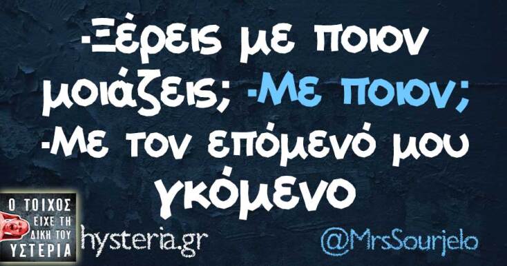 Αστεία memes, ατάκες, YOLO βίντεο, viral, αστεία video στο TikTok που ανέβηκαν στο διαδίκτυο και μας έκαναν να γελάσουμε.