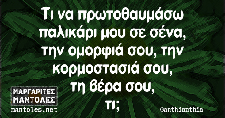 Αστεία memes, ατάκες, YOLO βίντεο, viral, αστεία video στο TikTok που ανέβηκαν στο διαδίκτυο και μας έκαναν να γελάσουμε.