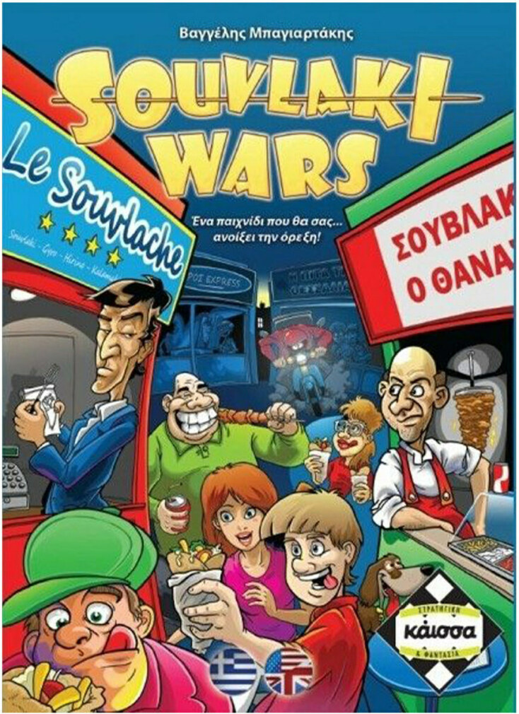 Souvlaki Wars: Το επιτραπέζιο παιχνίδι που θα σας ανοίξει την όρεξη