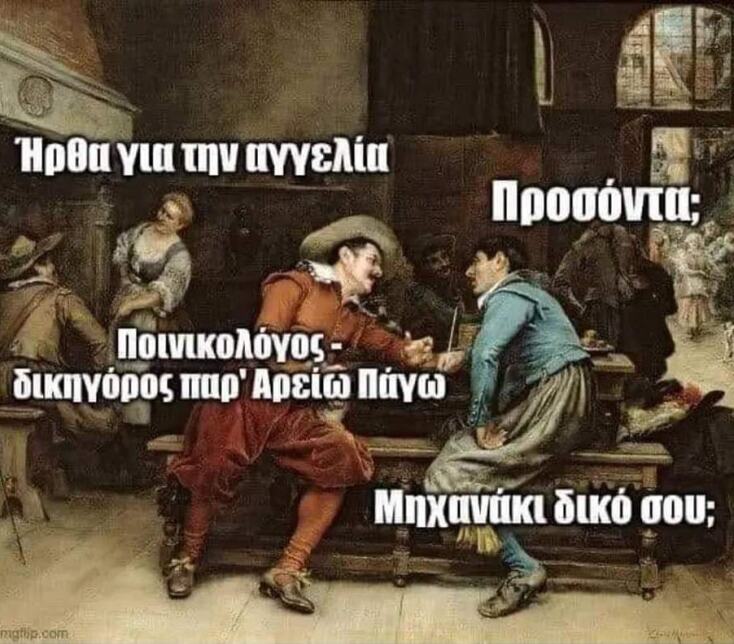 Αστεία memes, ατάκες, YOLO βίντεο, viral, αστεία video στο TikTok που ανέβηκαν στο διαδίκτυο και μας έκαναν να γελάσουμε.