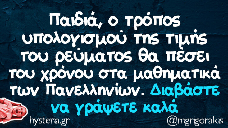 Αστεία memes, ατάκες, YOLO βίντεο, viral, αστεία video στο TikTok που ανέβηκαν στο διαδίκτυο και μας έκαναν να γελάσουμε.