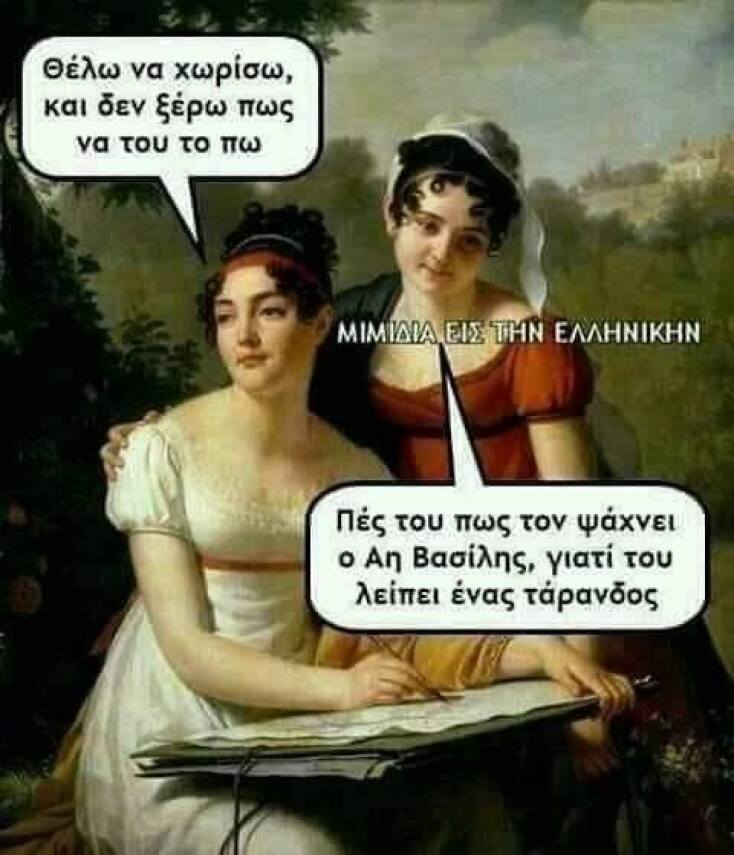Αστεία memes, ατάκες, YOLO βίντεο, viral, αστεία video στο TikTok που ανέβηκαν στο διαδίκτυο και μας έκαναν να γελάσουμε.