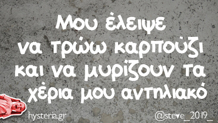 Αστεία memes, ατάκες, YOLO βίντεο, viral, αστεία video στο TikTok που ανέβηκαν στο διαδίκτυο και μας έκαναν να γελάσουμε.