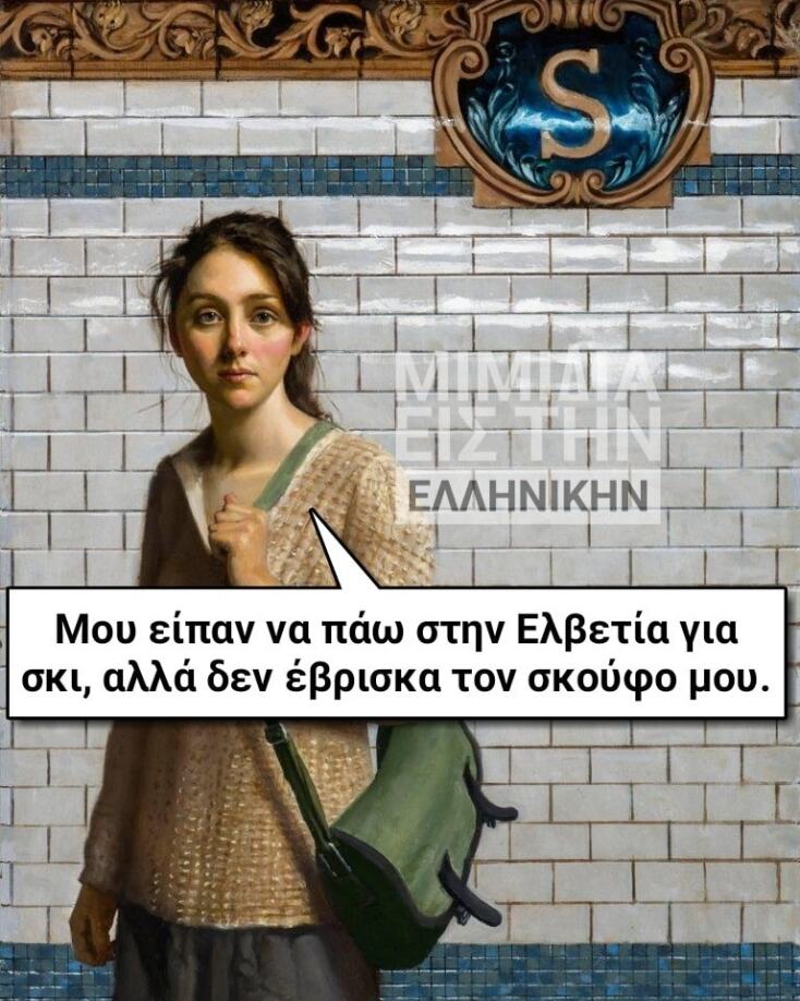 Αστεία memes, ατάκες, YOLO βίντεο, viral, αστεία video στο TikTok που ανέβηκαν στο διαδίκτυο και μας έκαναν να γελάσουμε.