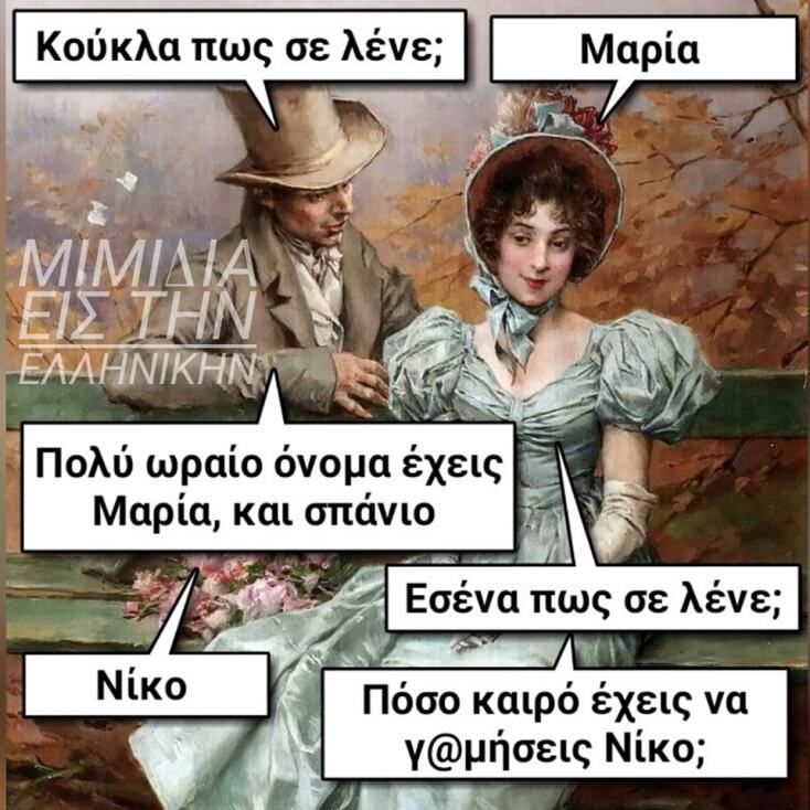 Αστεία memes, ατάκες, YOLO βίντεο, viral, αστεία video στο TikTok που ανέβηκαν στο διαδίκτυο και μας έκαναν να γελάσουμε.