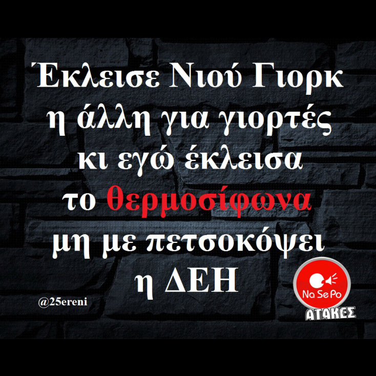 Αστεία memes, ατάκες, YOLO βίντεο, viral, αστεία video στο TikTok που ανέβηκαν στο διαδίκτυο και μας έκαναν να γελάσουμε.