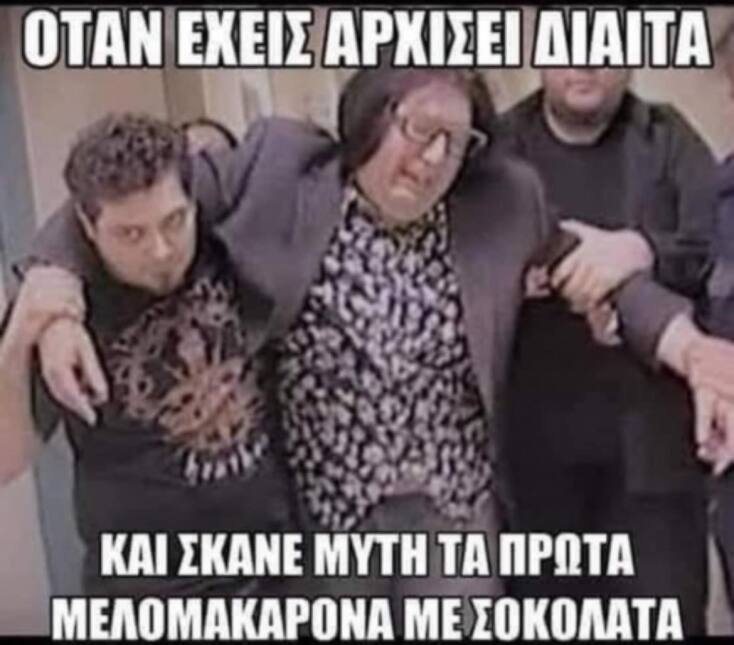Αστεία memes, ατάκες, YOLO βίντεο, viral, αστεία video στο TikTok που ανέβηκαν στο διαδίκτυο και μας έκαναν να γελάσουμε.