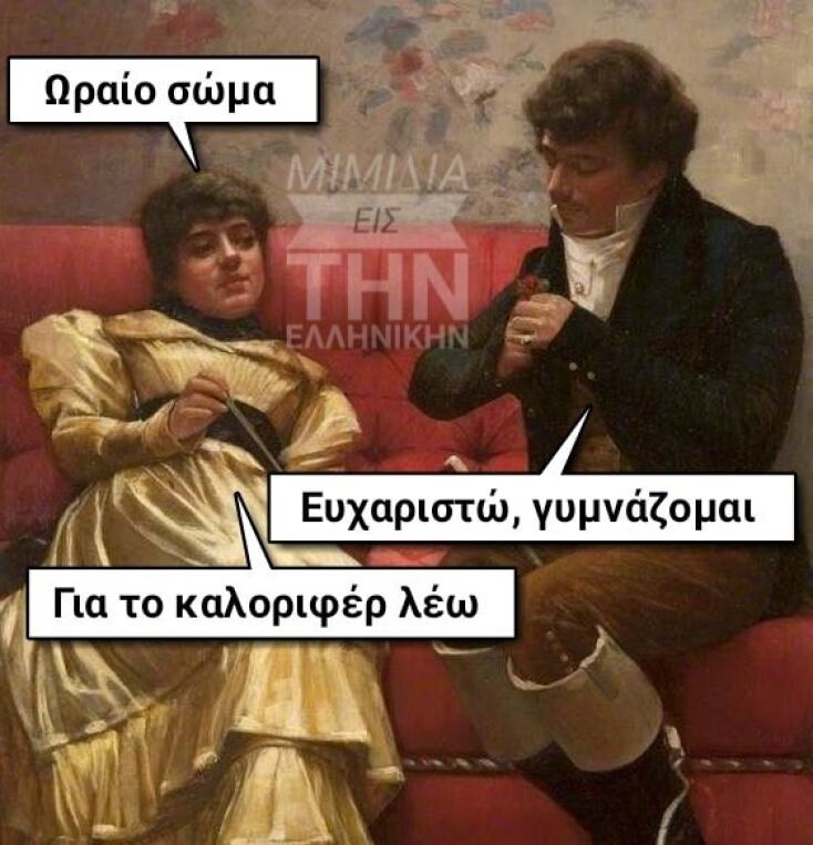 Αστεία memes, ατάκες, YOLO βίντεο, viral, αστεία video στο TikTok που ανέβηκαν στο διαδίκτυο και μας έκαναν να γελάσουμε.