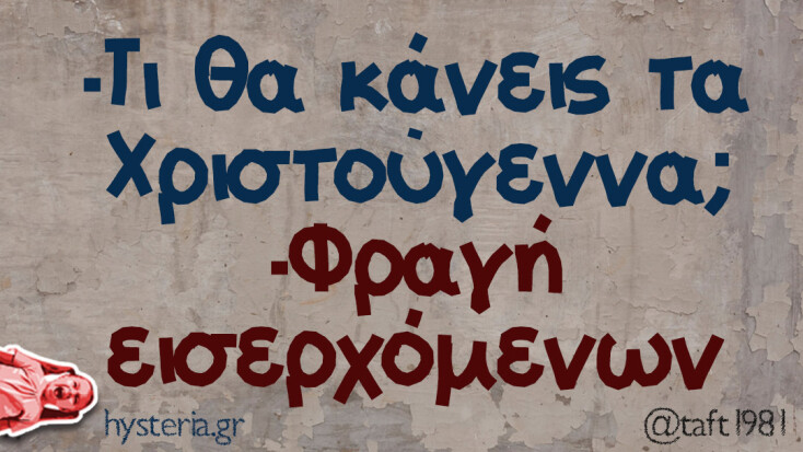 Αστεία memes, ατάκες, YOLO βίντεο, viral, αστεία video στο TikTok που ανέβηκαν στο διαδίκτυο και μας έκαναν να γελάσουμε.