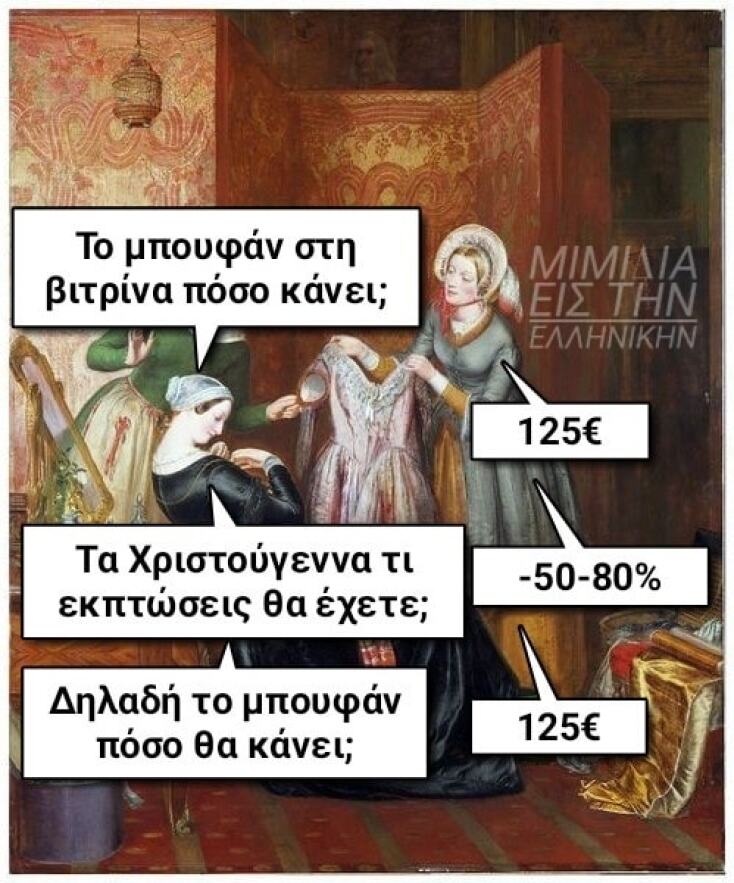 Αστεία memes, ατάκες, YOLO βίντεο, viral, αστεία video στο TikTok που ανέβηκαν στο διαδίκτυο και μας έκαναν να γελάσουμε.