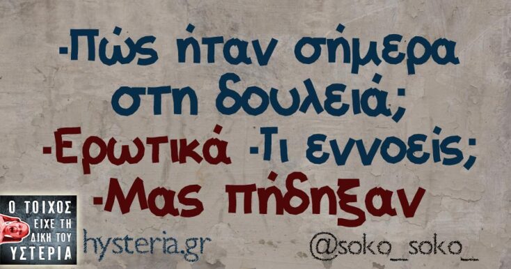 Αστεία memes, ατάκες, YOLO βίντεο, viral, αστεία video στο TikTok που ανέβηκαν στο διαδίκτυο και μας έκαναν να γελάσουμε.