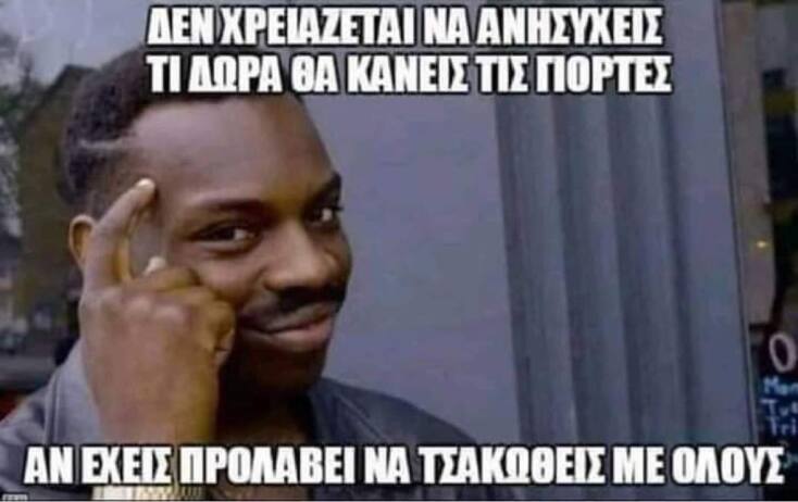 Αστεία memes, ατάκες, YOLO βίντεο, viral, αστεία video στο TikTok που ανέβηκαν στο διαδίκτυο και μας έκαναν να γελάσουμε.